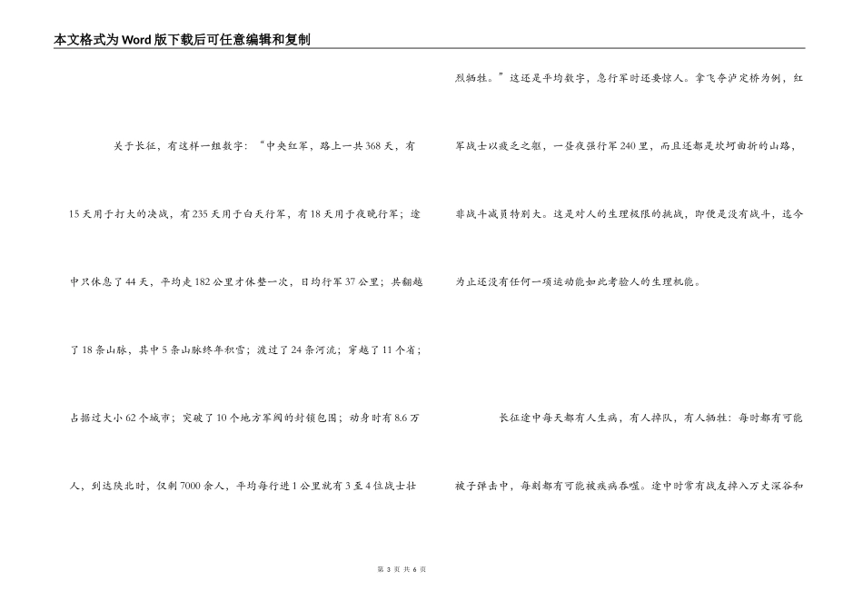 长征是人类千年史上一次创举_第3页