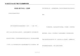 长征是人类千年史上一次创举