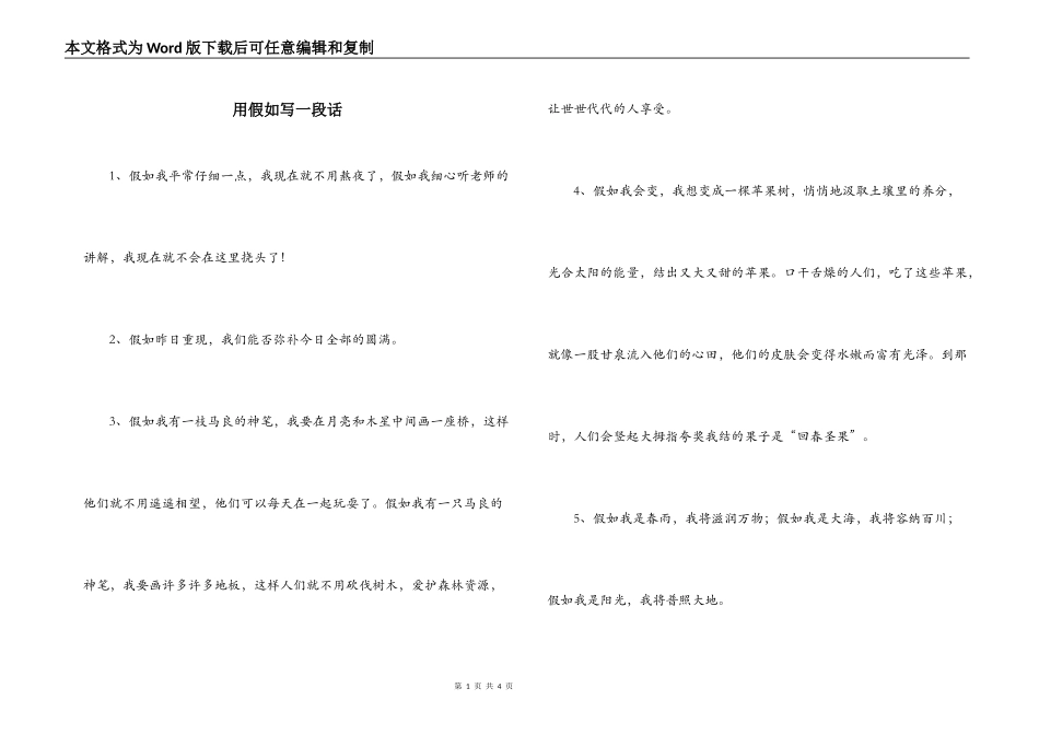 用假如写一段话_第1页