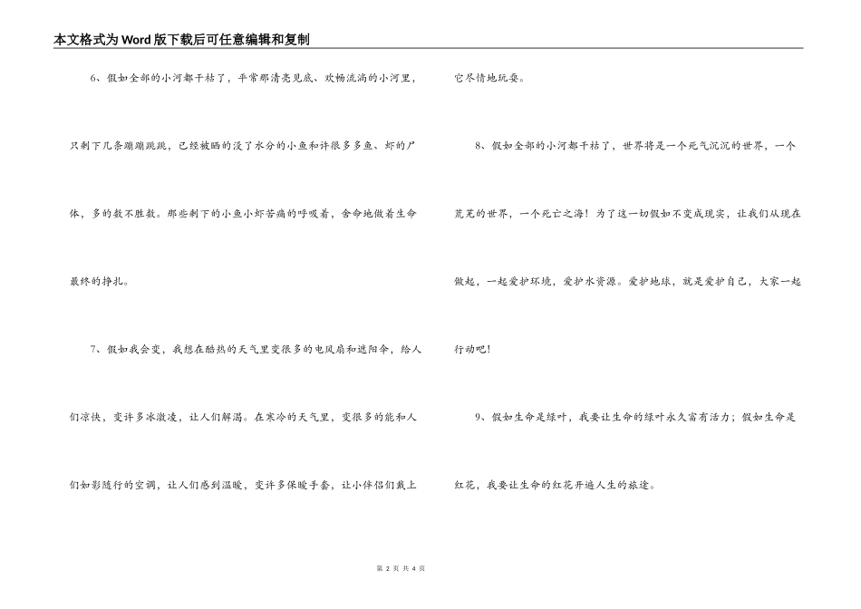 用假如写一段话_第2页