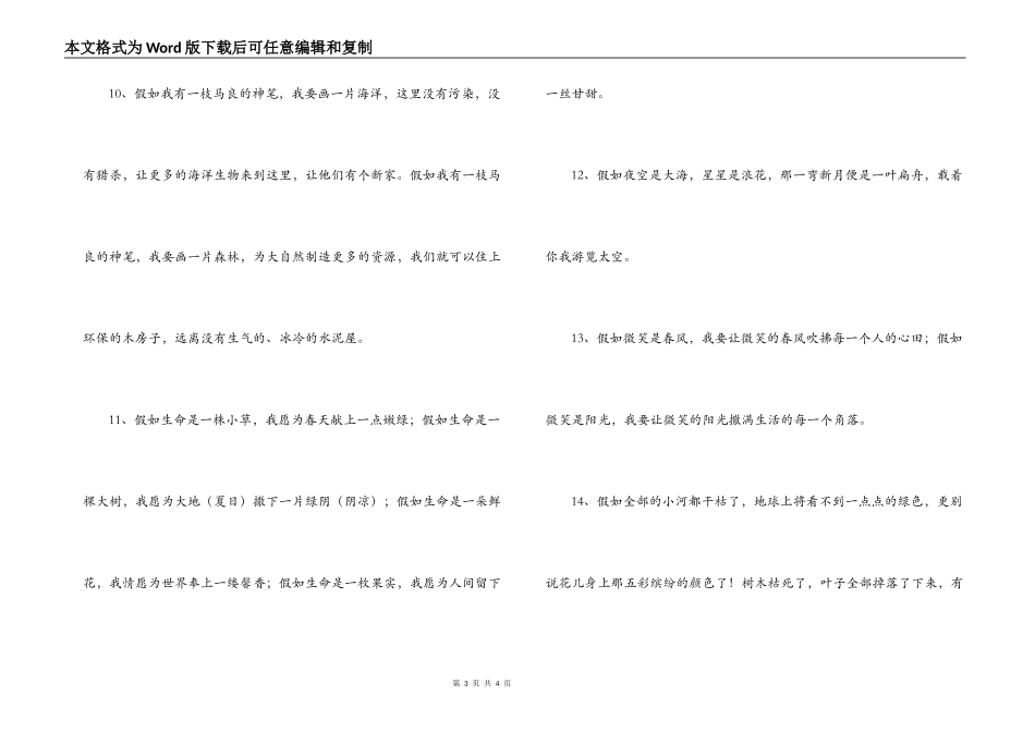 用假如写一段话_第3页