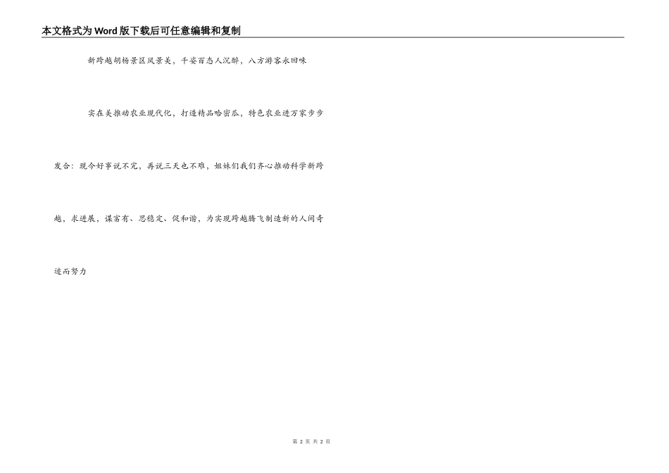 三句半 现今好事说不完_第2页