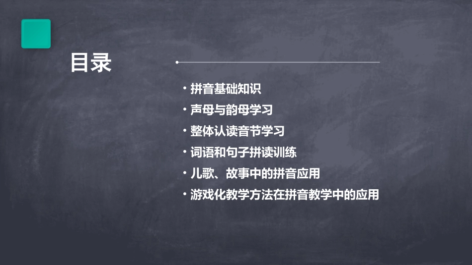 学前班拼音PPT课件_第2页