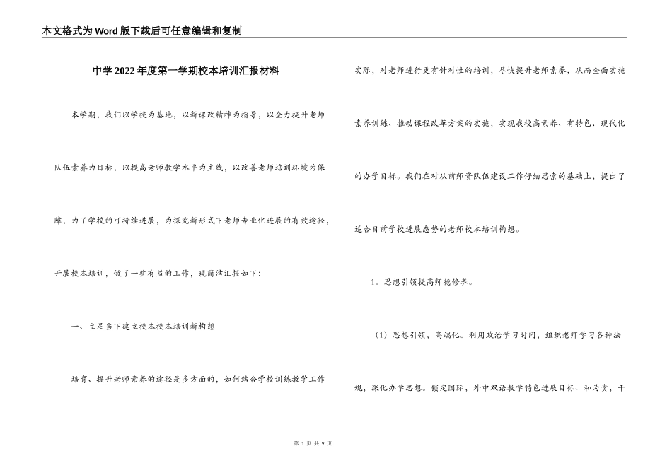 中学2022年度第一学期校本培训汇报材料_第1页