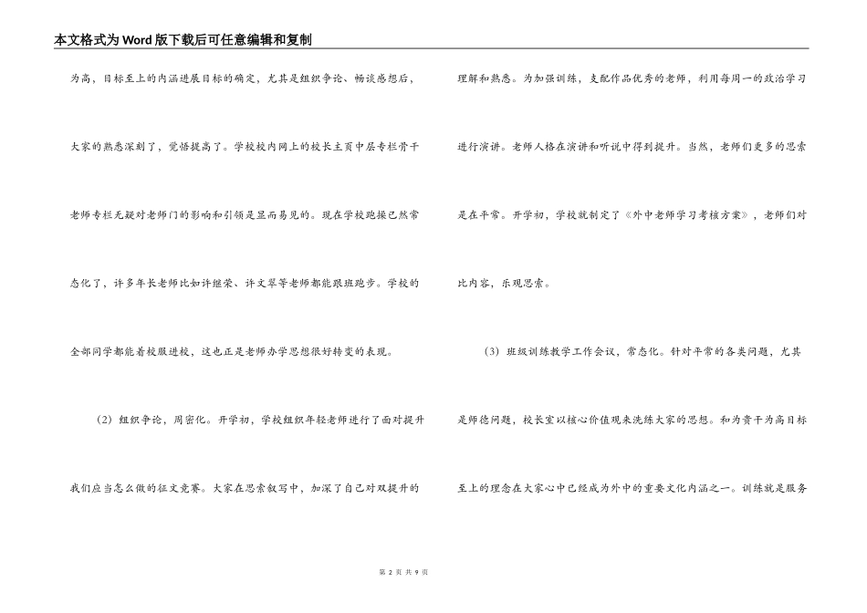 中学2022年度第一学期校本培训汇报材料_第2页