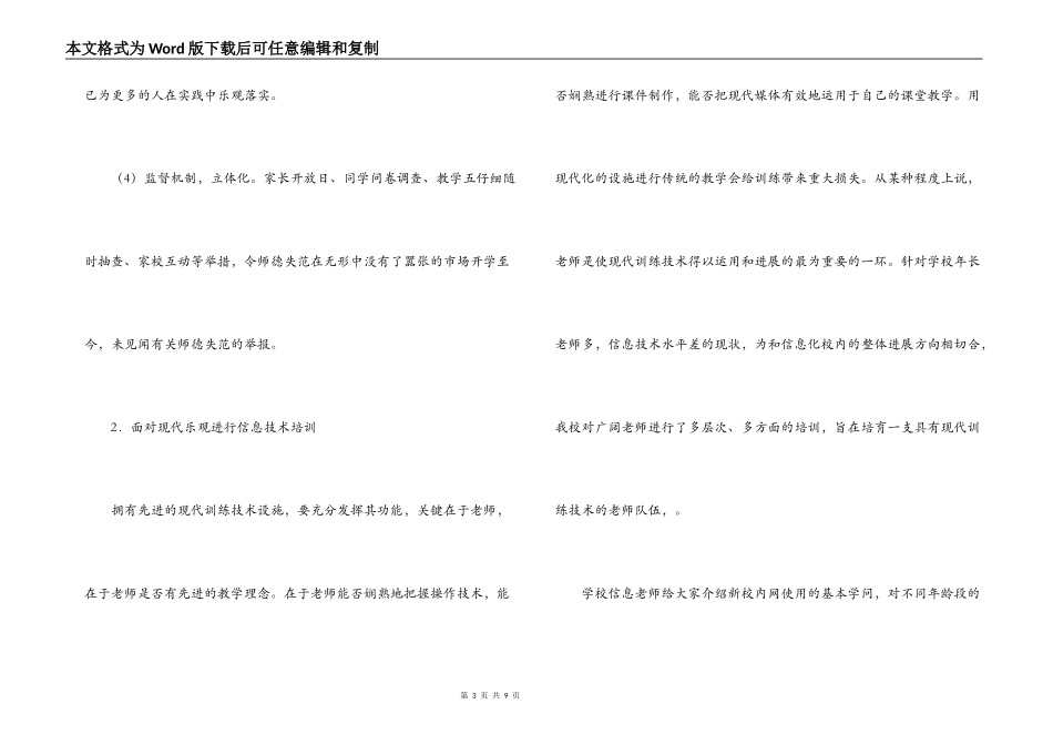 中学2022年度第一学期校本培训汇报材料_第3页