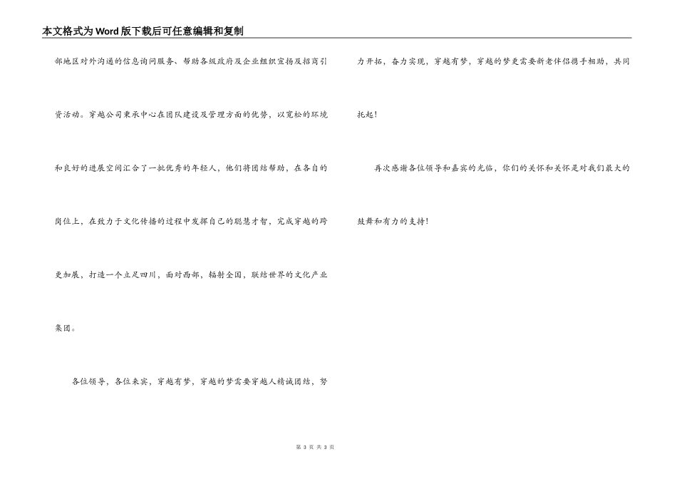 文化传播公司开业典礼致辞_第3页