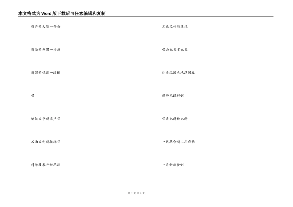 《祖国一片新面貌》串词：《祖国一片新面貌》歌词_第2页