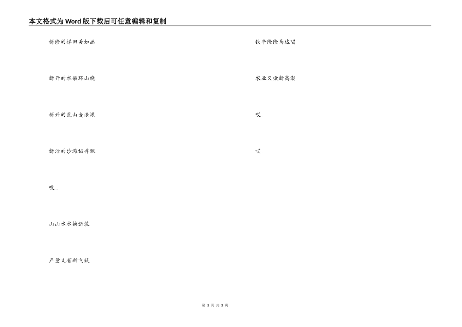 《祖国一片新面貌》串词：《祖国一片新面貌》歌词_第3页