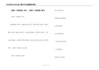《祖国一片新面貌》串词：《祖国一片新面貌》歌词