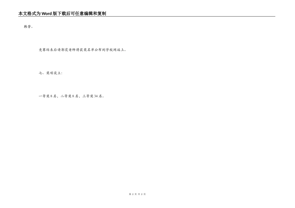 小学读书节硬笔书法比赛方案_第2页