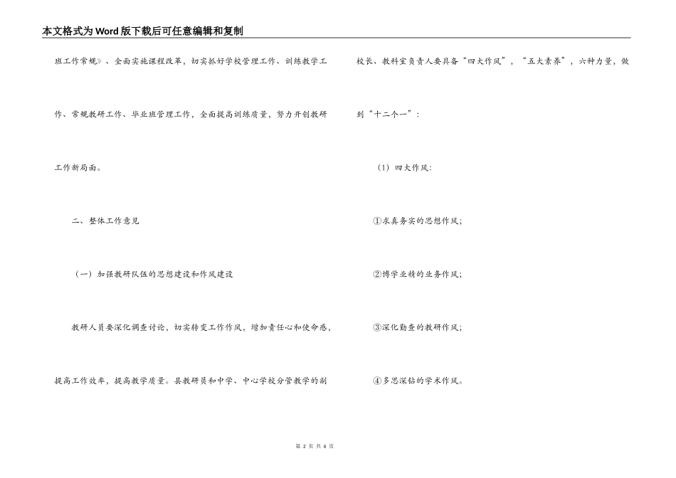 教研室2022年工作计划_第2页