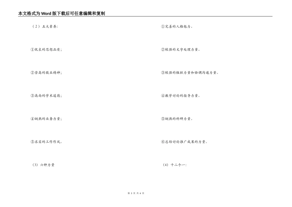 教研室2022年工作计划_第3页