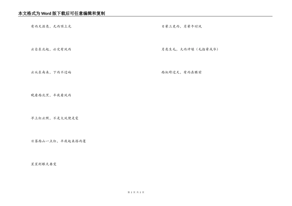 有关云状谚语_第2页