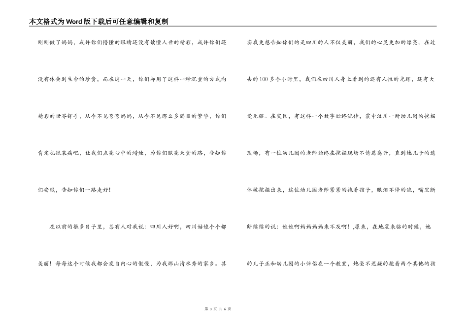 众志成城,燃情感山川-四川地震演讲稿_第3页