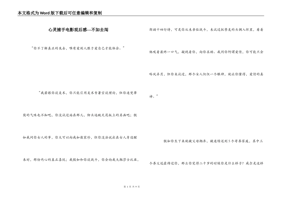 心灵捕手电影观后感---不如去闯_第1页