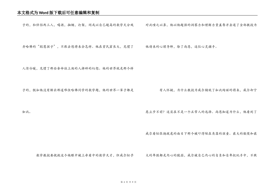 心灵捕手电影观后感---不如去闯_第2页