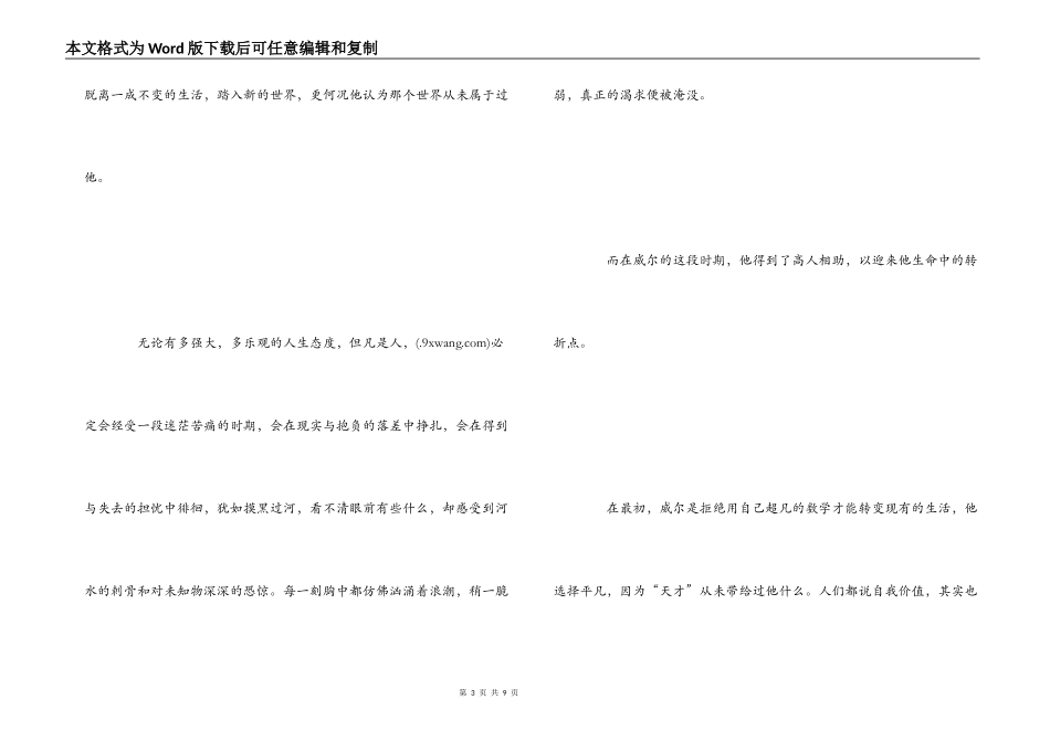心灵捕手电影观后感---不如去闯_第3页