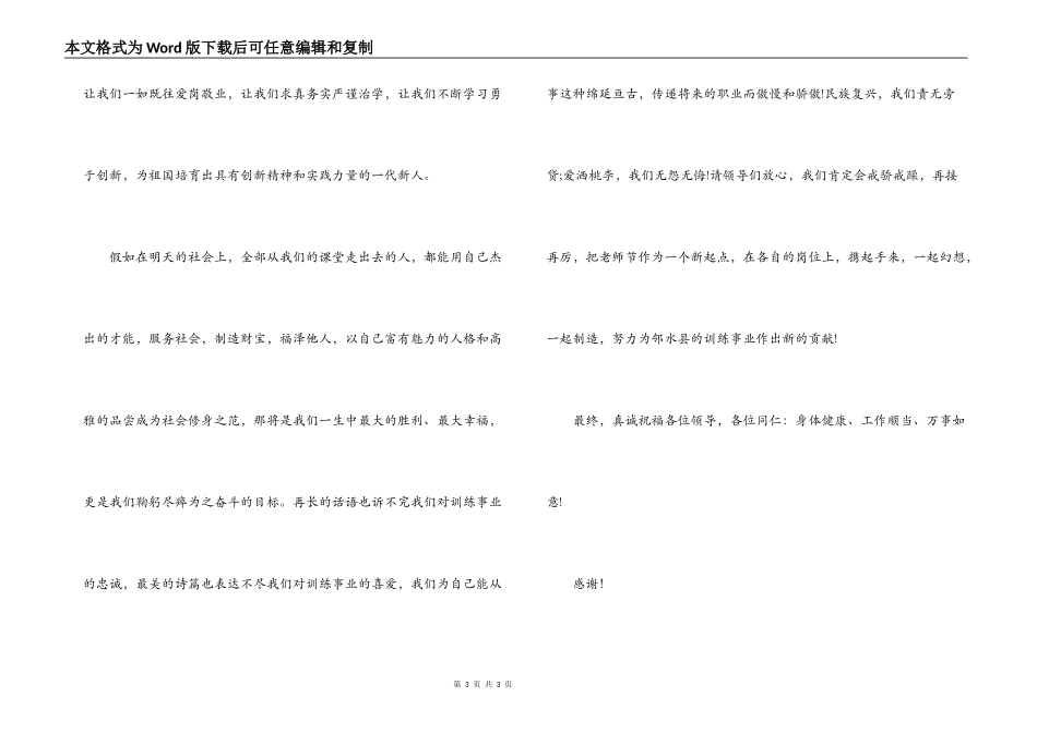 2022年第28个教师节暨表彰大会上教师代表发言_第3页