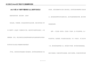 2022年第28个教师节暨表彰大会上教师代表发言