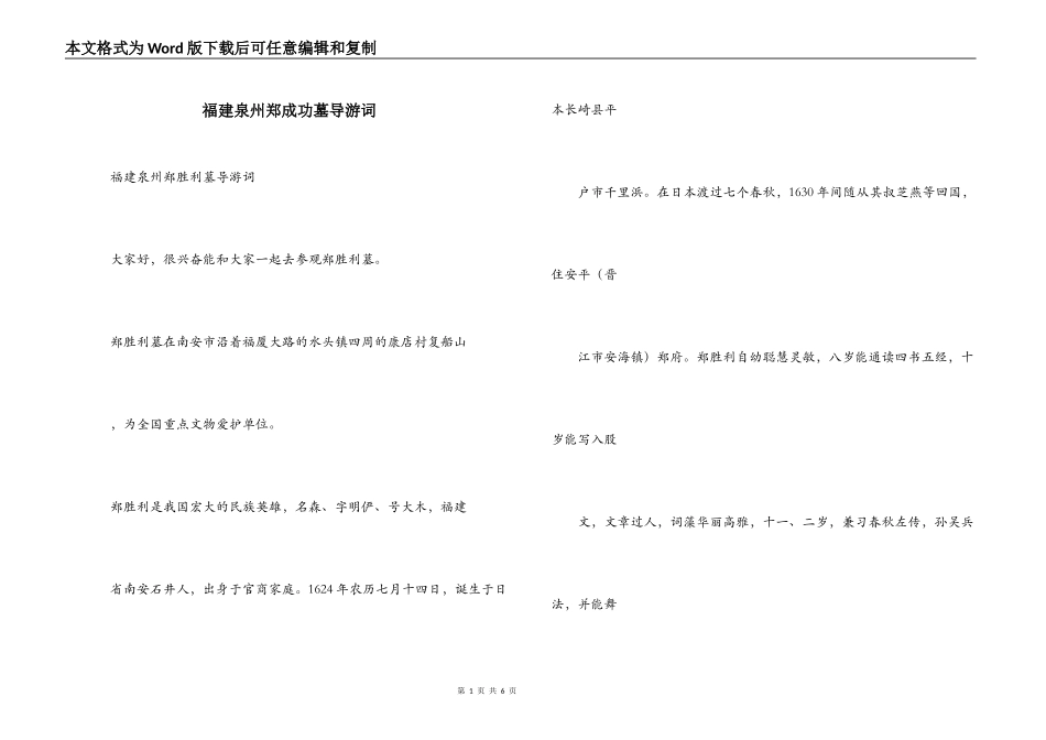 福建泉州郑成功墓导游词_第1页