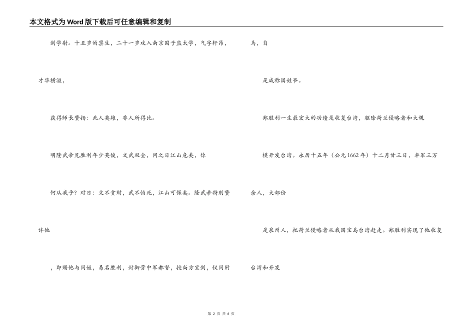 福建泉州郑成功墓导游词_第2页