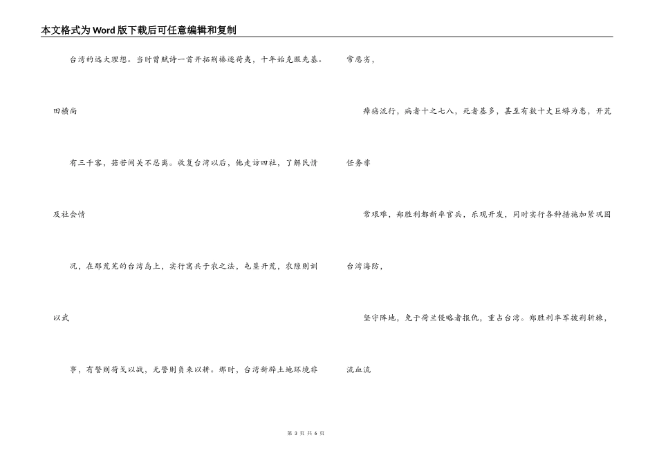 福建泉州郑成功墓导游词_第3页