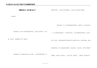 《繁星春水》读后感400字