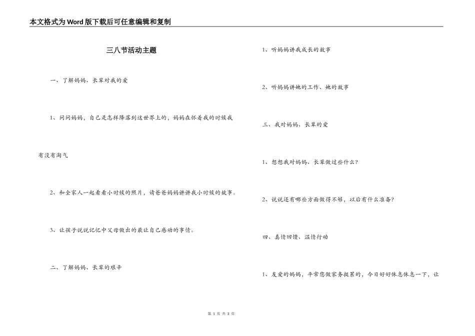 三八节活动主题_第1页