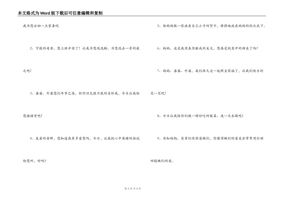 三八节活动主题_第2页