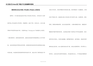 教育局长在全市高三毕业班工作会议上的讲话