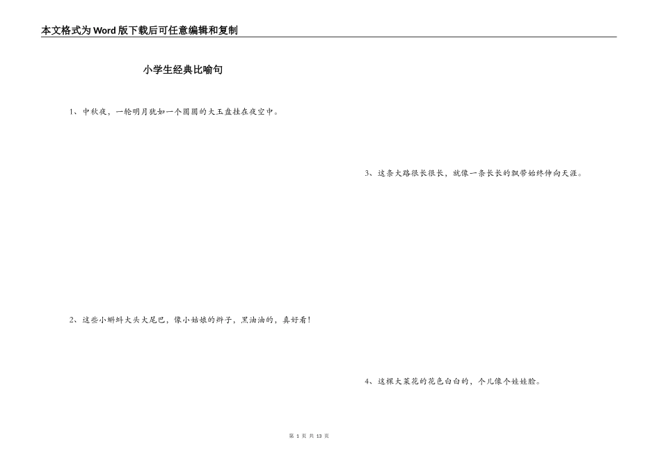 小学生经典比喻句_第1页