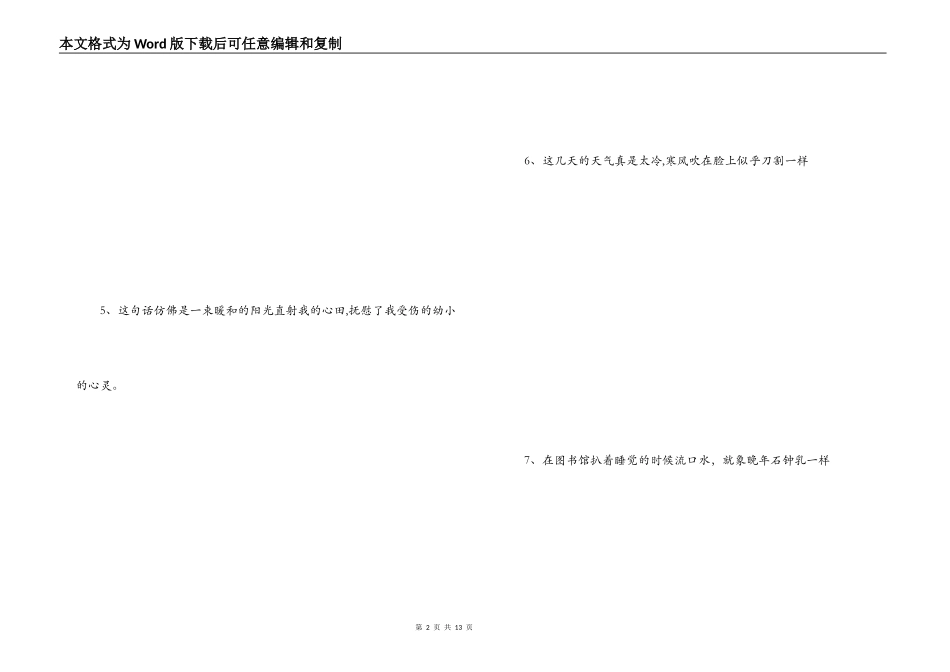 小学生经典比喻句_第2页