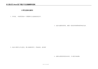 小学生经典比喻句