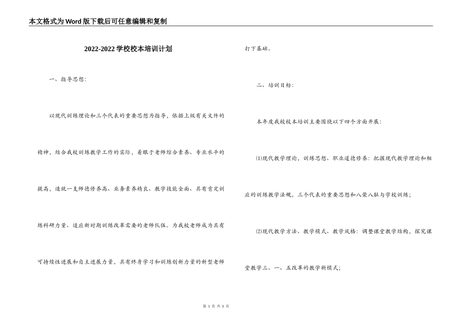2022-2022学校校本培训计划_第1页