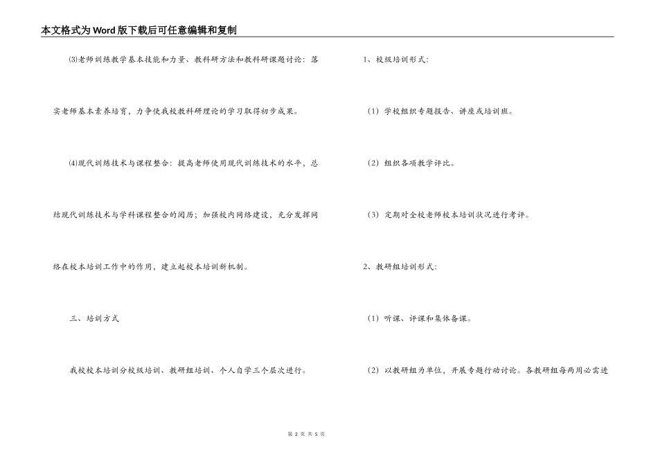 2022-2022学校校本培训计划_第2页
