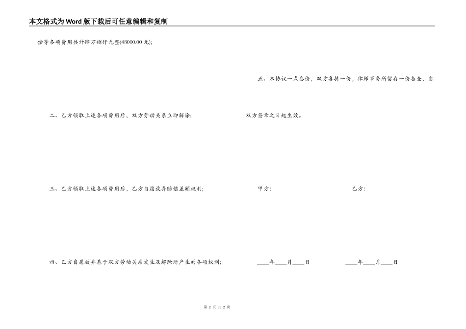 工伤私了协议书范本_第2页