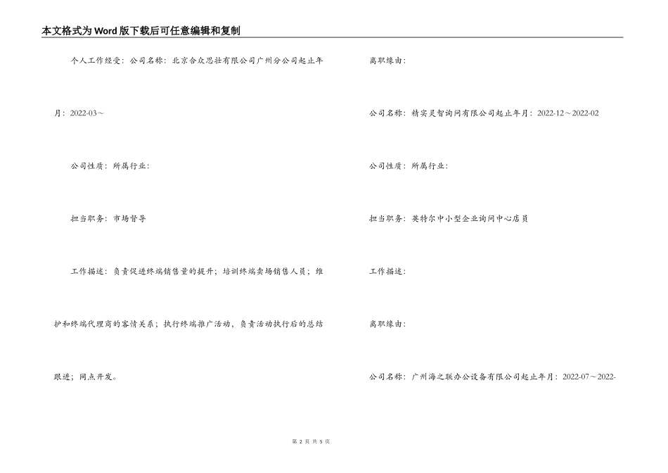 市场督导的个人简历写作参考_第2页
