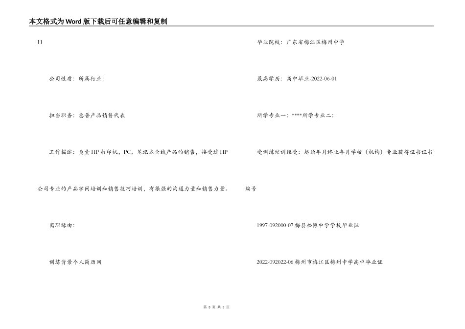 市场督导的个人简历写作参考_第3页