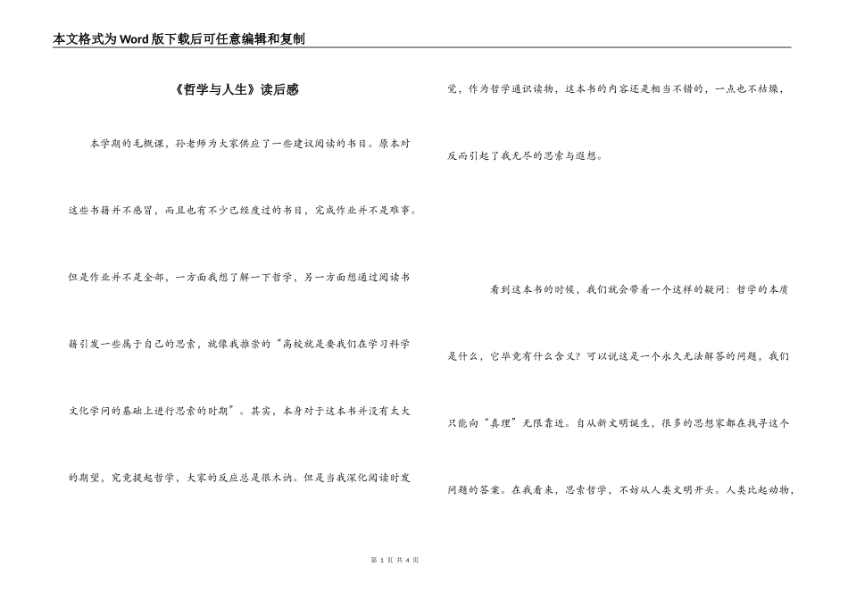 《哲学与人生》读后感_第1页