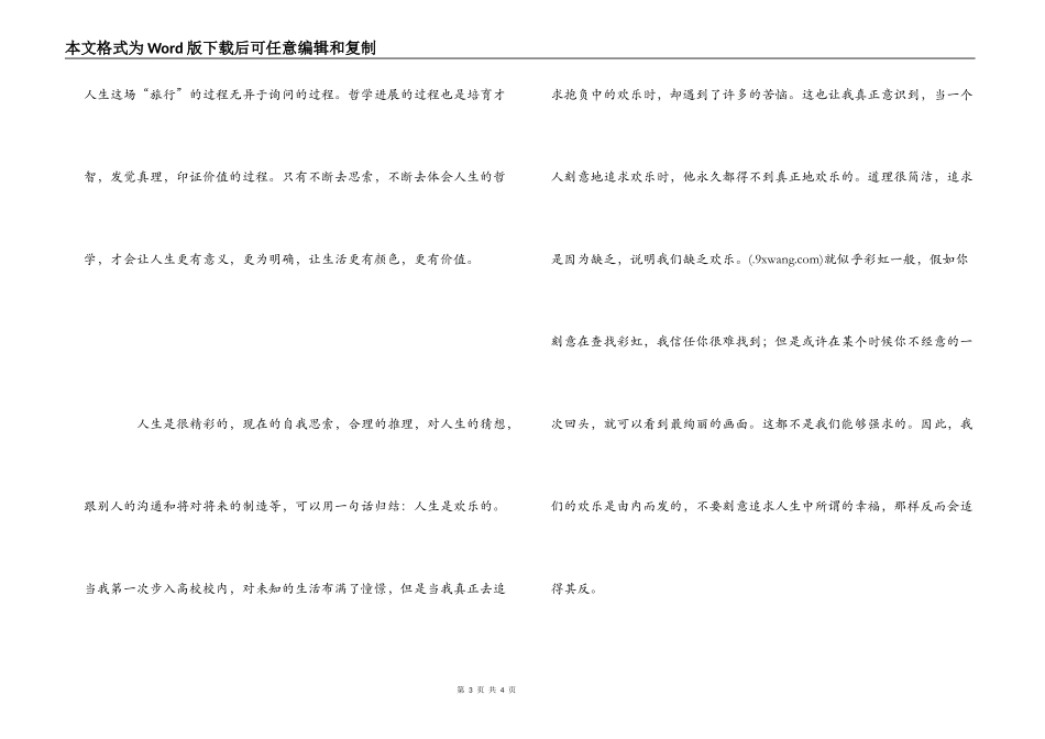 《哲学与人生》读后感_第3页