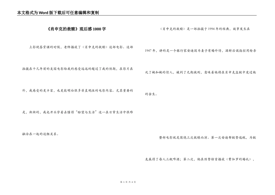 《肖申克的救赎》观后感1000字_1_第1页