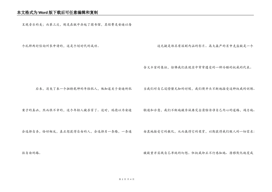 《肖申克的救赎》观后感1000字_1_第2页