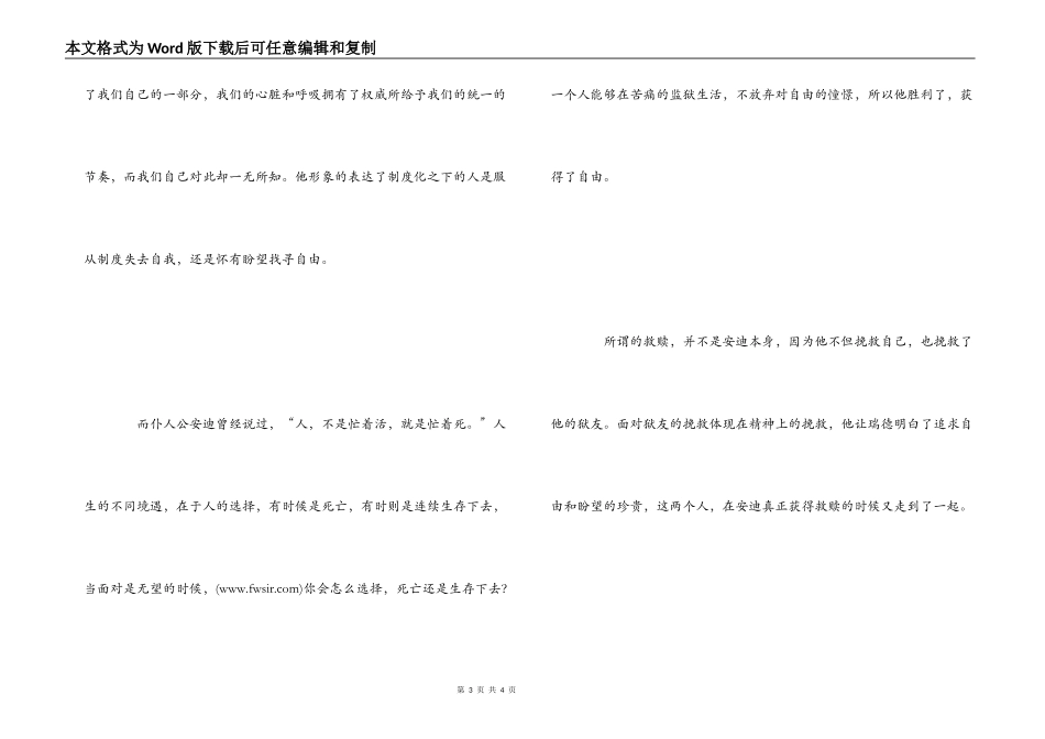 《肖申克的救赎》观后感1000字_1_第3页