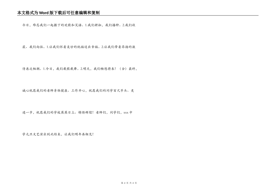 中学元旦文艺演出主持词_第2页