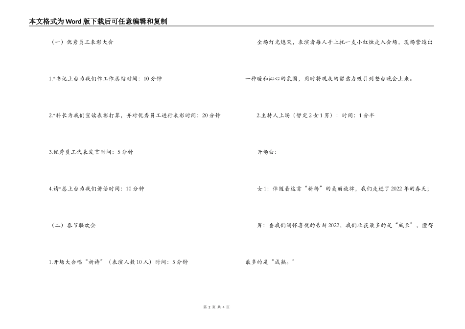 --公司2022春节联欢会活动策划方案_第2页