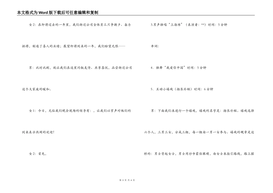 --公司2022春节联欢会活动策划方案_第3页