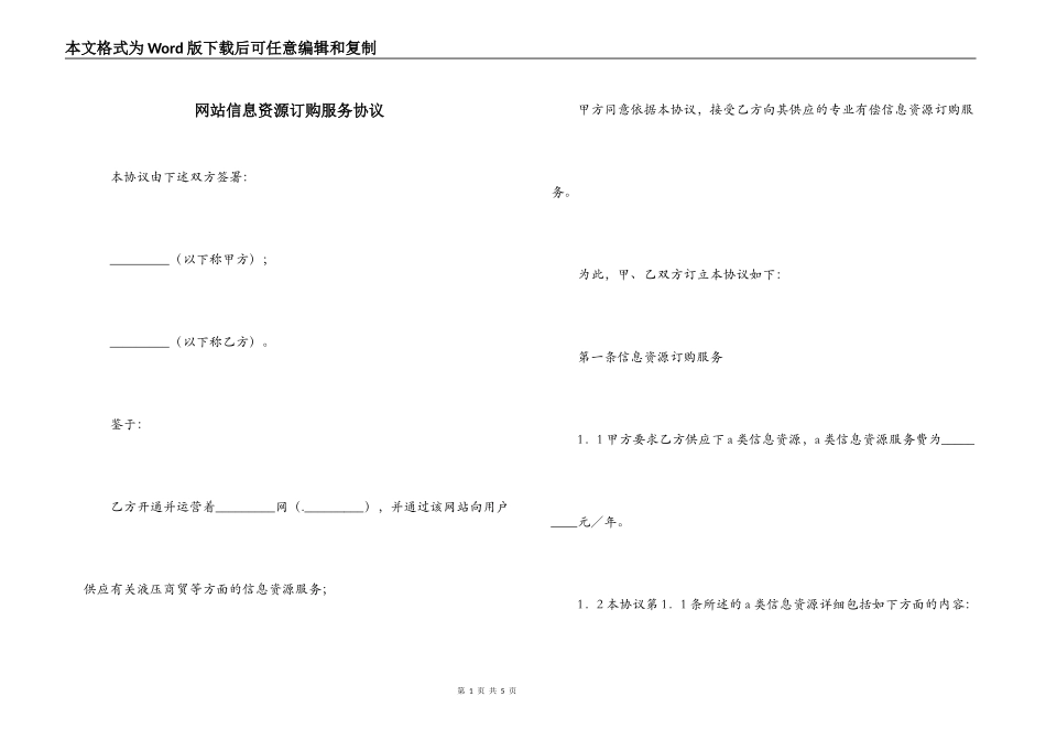 网站信息资源订购服务协议_第1页