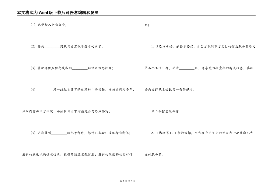 网站信息资源订购服务协议_第2页