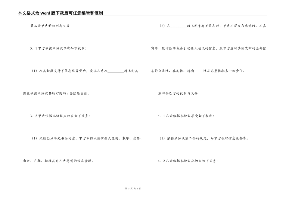 网站信息资源订购服务协议_第3页